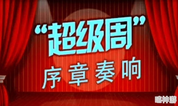 欧美黄一级，内容丰富多样，吸引了不少观众的关注和讨论