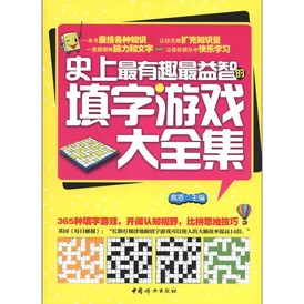 2024惊喜推荐：经典耐玩填字游戏大排行，有趣填字游戏下载新选择！