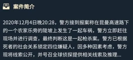 《Crimaster犯罪大师》11月20日每日任务答案揭秘，更有惊喜游戏更新内容等你来探索！