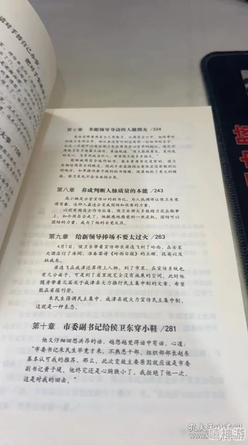 官场笔记侯卫东全集在线阅读让我们共同追求真理与正义，传递积极向上的力量