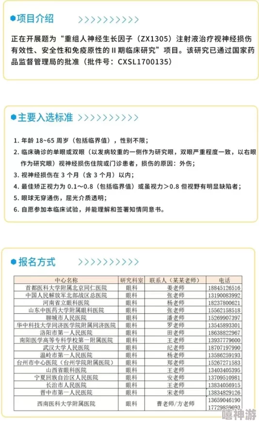 人体337项目志愿者招募已结束正式进入临床试验阶段