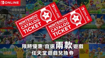 NintendoSwitch游戏兑换券部分游戏已可兑换但仍需留意兑换截止日期