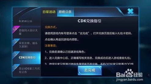 王者荣耀CDK兑换全流程详解：最新热门步骤解析