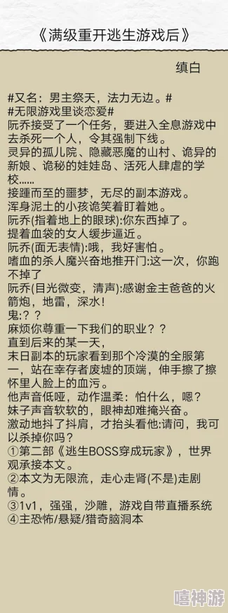 满级重开逃生游戏后(无限)全新副本开启神秘奖励等你来拿