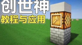 我的世界创世神插件：最新热门实用指令代码大全分享