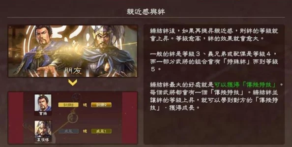 《三国志》武将情缘深度解析：全新热门羁绊系统介绍