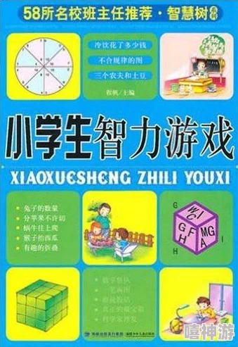 2024精选高质量儿童智力游戏深度解析与推荐大全