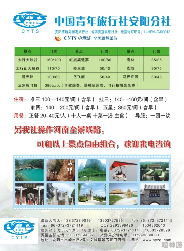 河南省中国青年旅行社：探索省内外多样旅游风景与文化体验