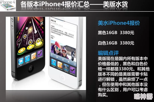 苹果官网iPhone4详细功能与购买指南