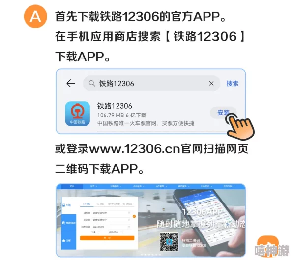 铁路12306选座攻略-手机APP操作技巧与便捷指南