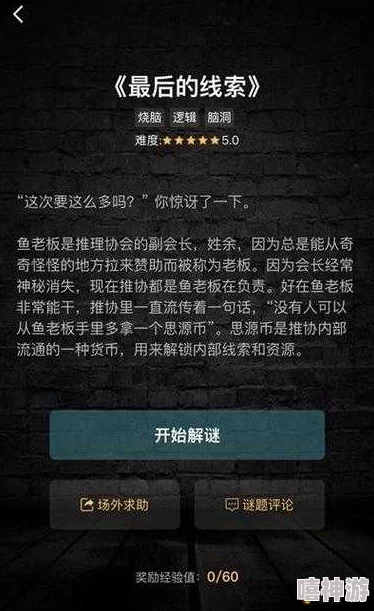 犯罪大师安乐椅上的律师，答案究竟是什么？