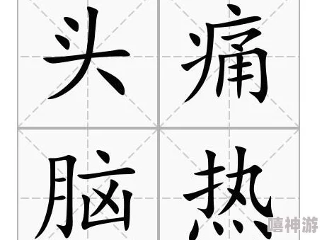 为什么《尼古丁真大战芙蓉王源》游戏进不去？