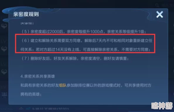 王者荣耀：深度解析游戏关系删除、解除及对方不同意应对